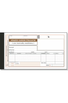 Typotrust Απόδειξη Λιανικών Συναλλαγών 50x2 Φύλλα για λιανικές πωλήσεις (204) Typotrust Απόδειξη Λιανικών Συναλλαγών 50x2 Φύλλα για λιανικές πωλήσεις (204)