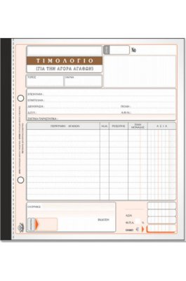 Typotrust Τιμολόγιο Αγοράς 50x3 (281) Typotrust Τιμολόγιο Αγοράς 50x3 (281)