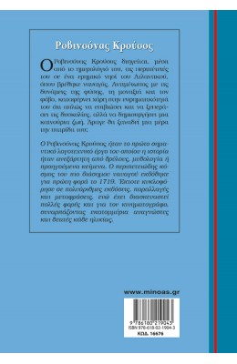 Ροβινσόνας Κρούσος