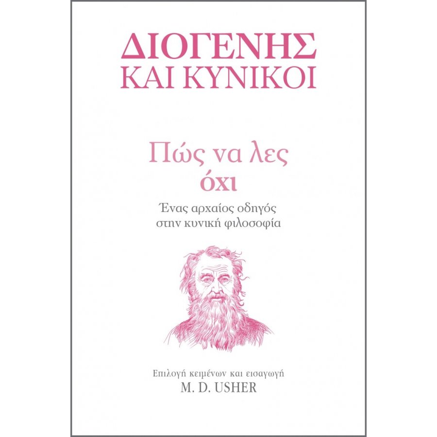 Πώς να λες όχι Πώς να λες όχι