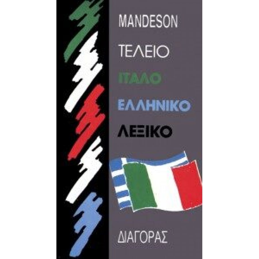Τέλειο Ιταλοελληνικό Λεξικό Τέλειο Ιταλοελληνικό Λεξικό