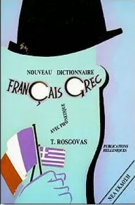 Francais - Grec Nouveau Dictionnaire (Νέο Γαλλοελληνικό Λεξικό) Francais - Grec Nouveau Dictionnaire (Νέο Γαλλοελληνικό Λεξικό)