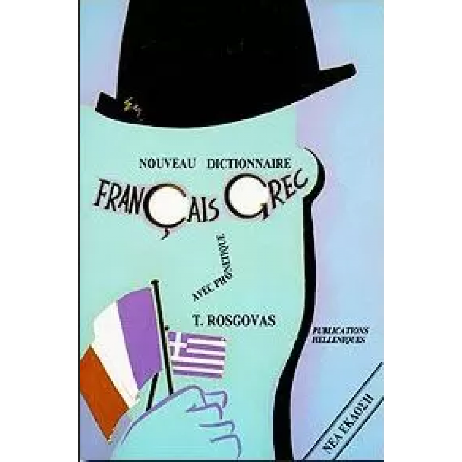 Francais - Grec Nouveau Dictionnaire (Νέο Γαλλοελληνικό Λεξικό) Francais - Grec Nouveau Dictionnaire (Νέο Γαλλοελληνικό Λεξικό)