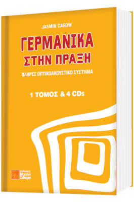 Γερμανικά στην πράξη