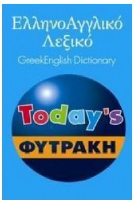 Ελληνοαγγλικό λεξικό Today's