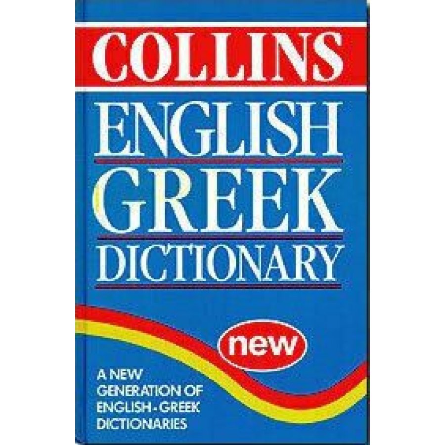 English Greek Dictionary - Αγγλοελληνικό λεξικό English Greek Dictionary - Αγγλοελληνικό λεξικό