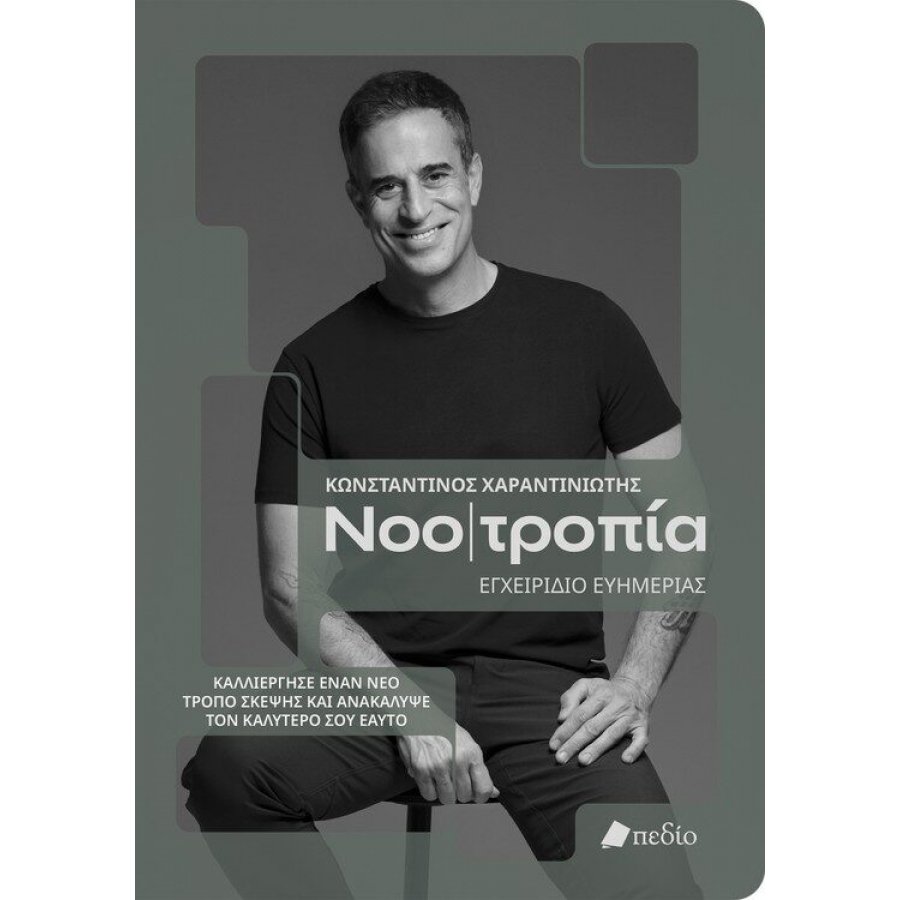 Νοοτροπία Νοοτροπία