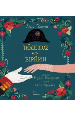 Πόλεμος και ειρήνη