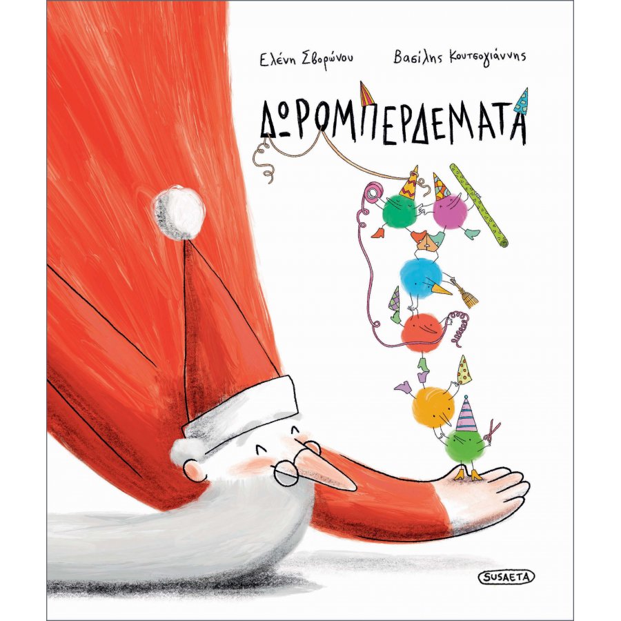 Δωρομπερδέματα Δωρομπερδέματα