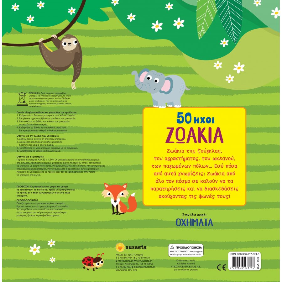 Ζωάκια Ζωάκια