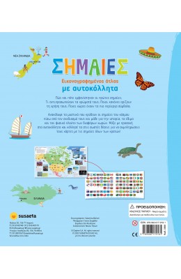 Σημαίες