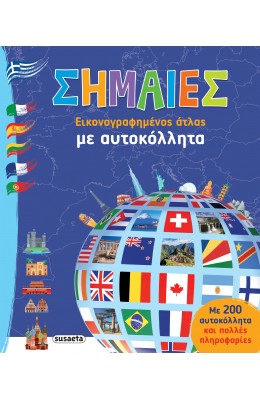 Σημαίες