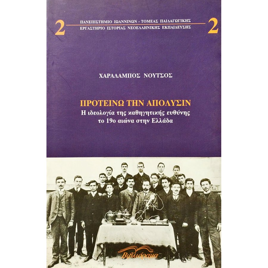 Προτείνω την απόλυσιν Προτείνω την απόλυσιν