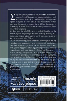 Παλιές και νέες χώρες