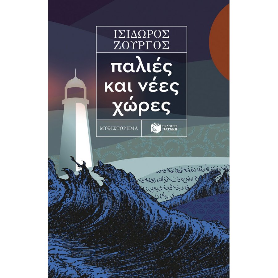 Παλιές και νέες χώρες Παλιές και νέες χώρες