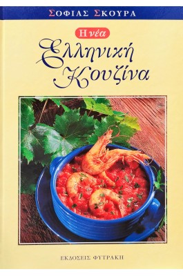 Η νέα ελληνική κουζίνα