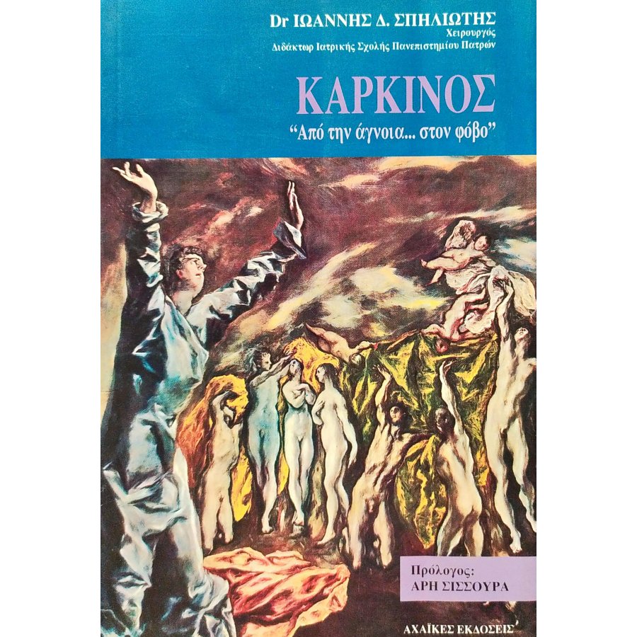 Καρκίνος Καρκίνος