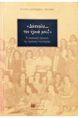 ''Δάσκαλε... τον ήρωά μου!''