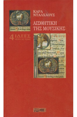 Αισθητική της μουσικής