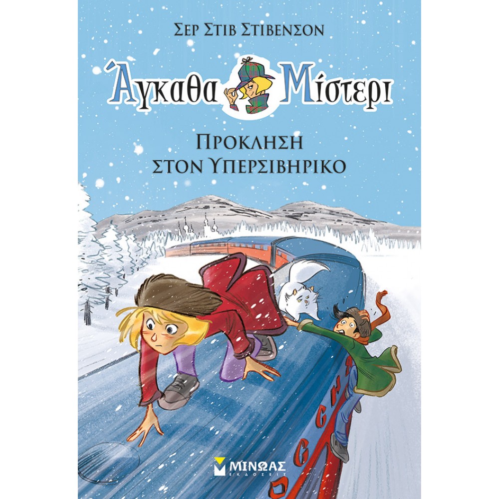 Πρόκληση στον Υπερσιβηρικό Πρόκληση στον Υπερσιβηρικό
