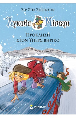 Πρόκληση στον Υπερσιβηρικό
