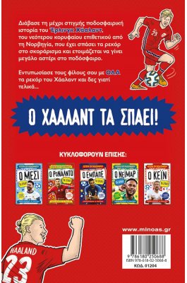 Ο Χάαλαντ Τα Σπάει Ο Χάαλαντ Τα Σπάει