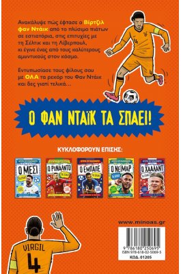 Ο Φαν Ντάικ Τα Σπάει Ο Φαν Ντάικ Τα Σπάει