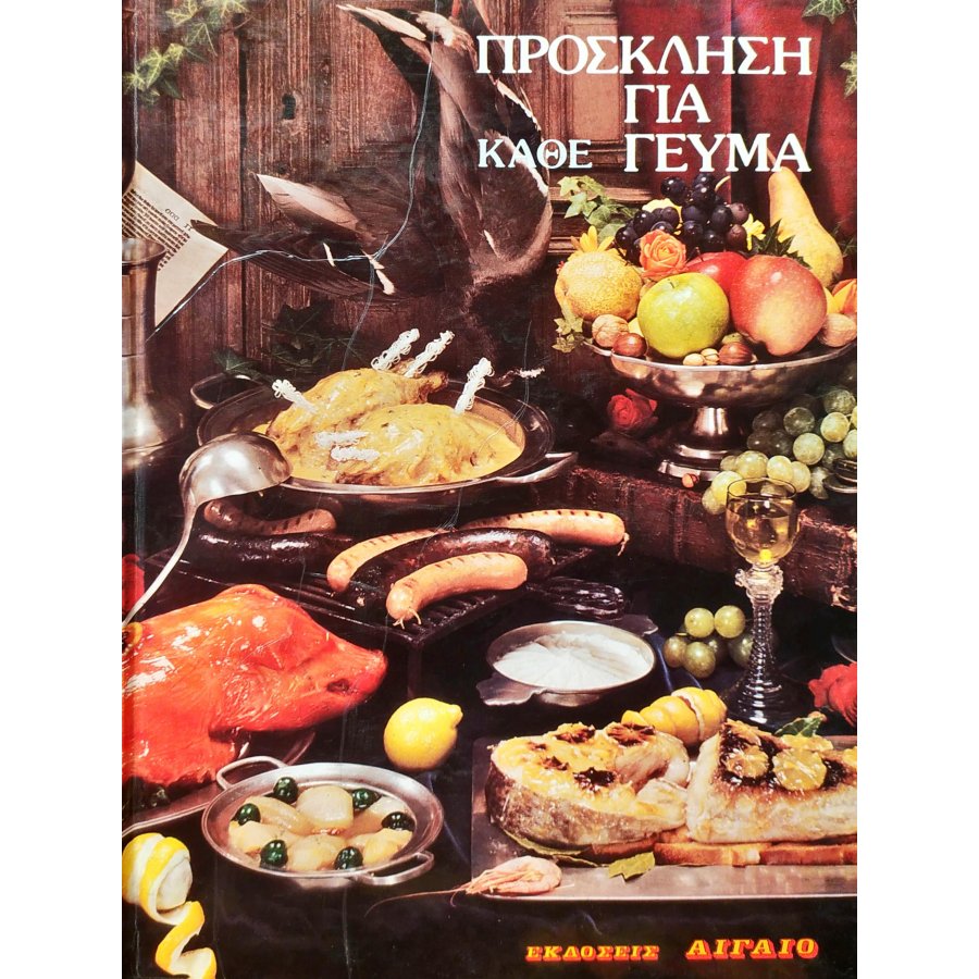 Πρόσκληση για κάθε γεύμα Πρόσκληση για κάθε γεύμα