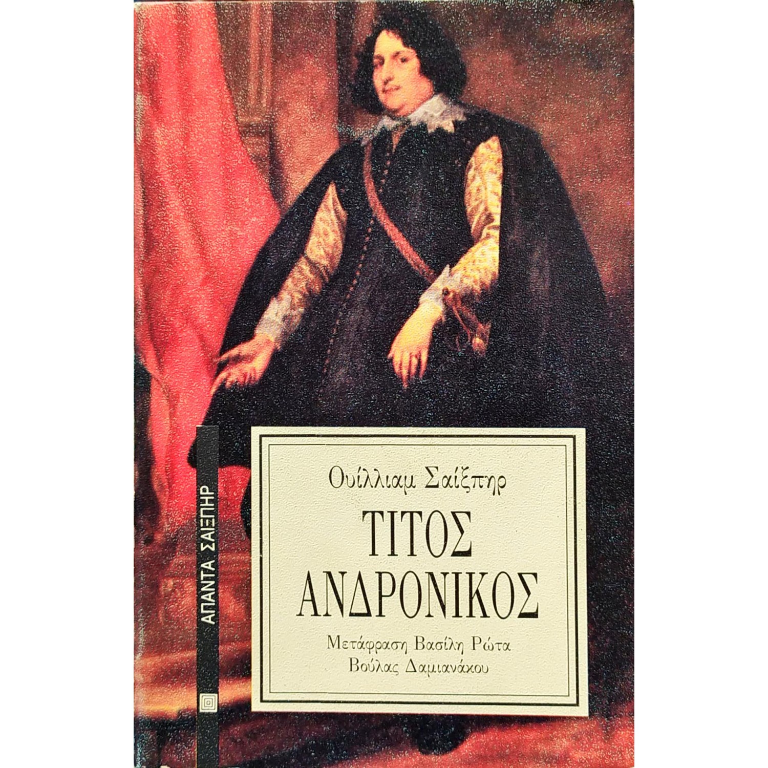 Τίτος Ανδρόνικος