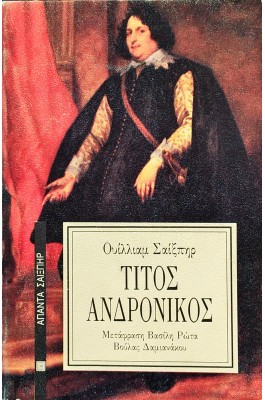 Τίτος Ανδρόνικος