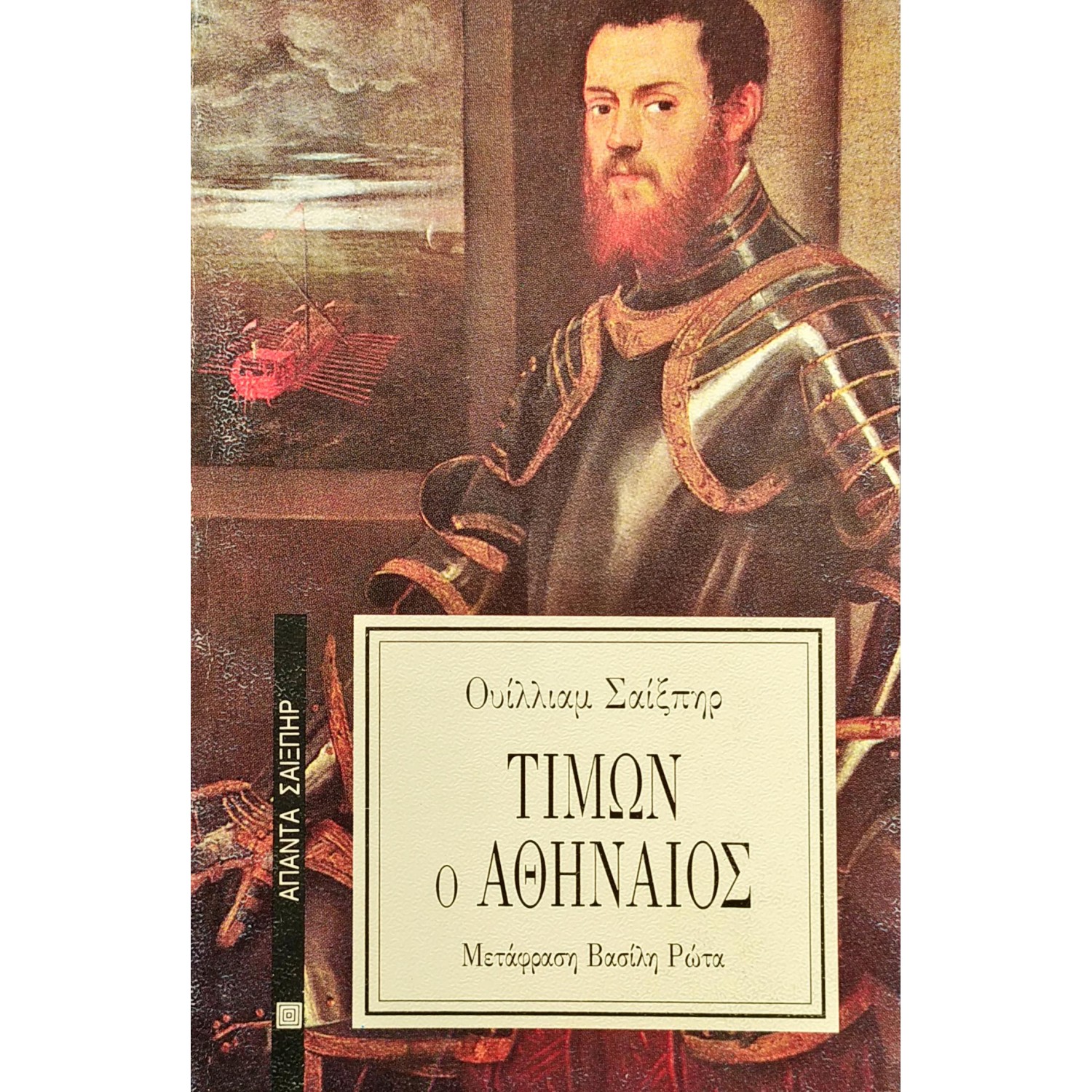 Τίμων ο Αθηναίος