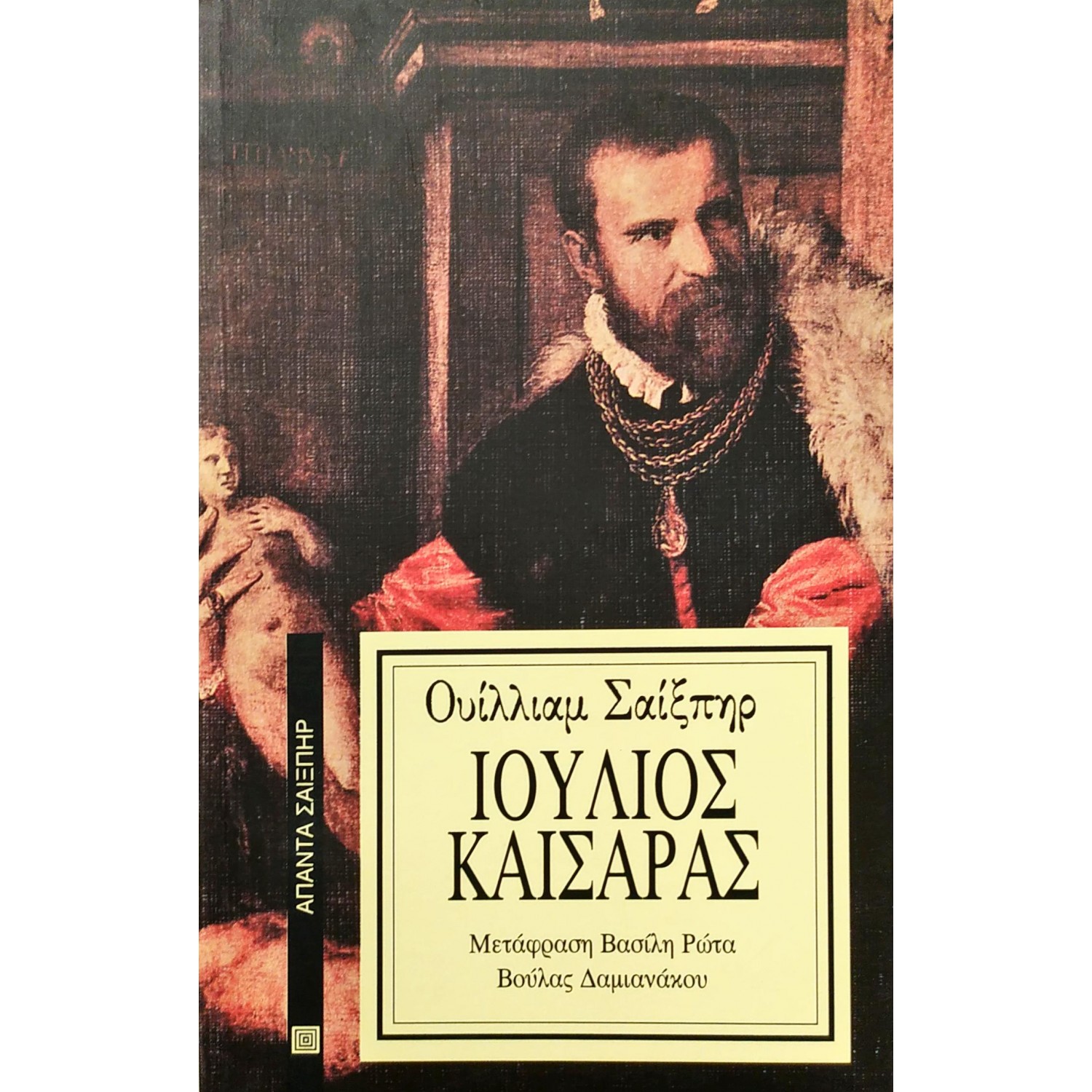 Ιούλιος Καίσαρας