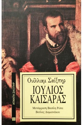 Ιούλιος Καίσαρας