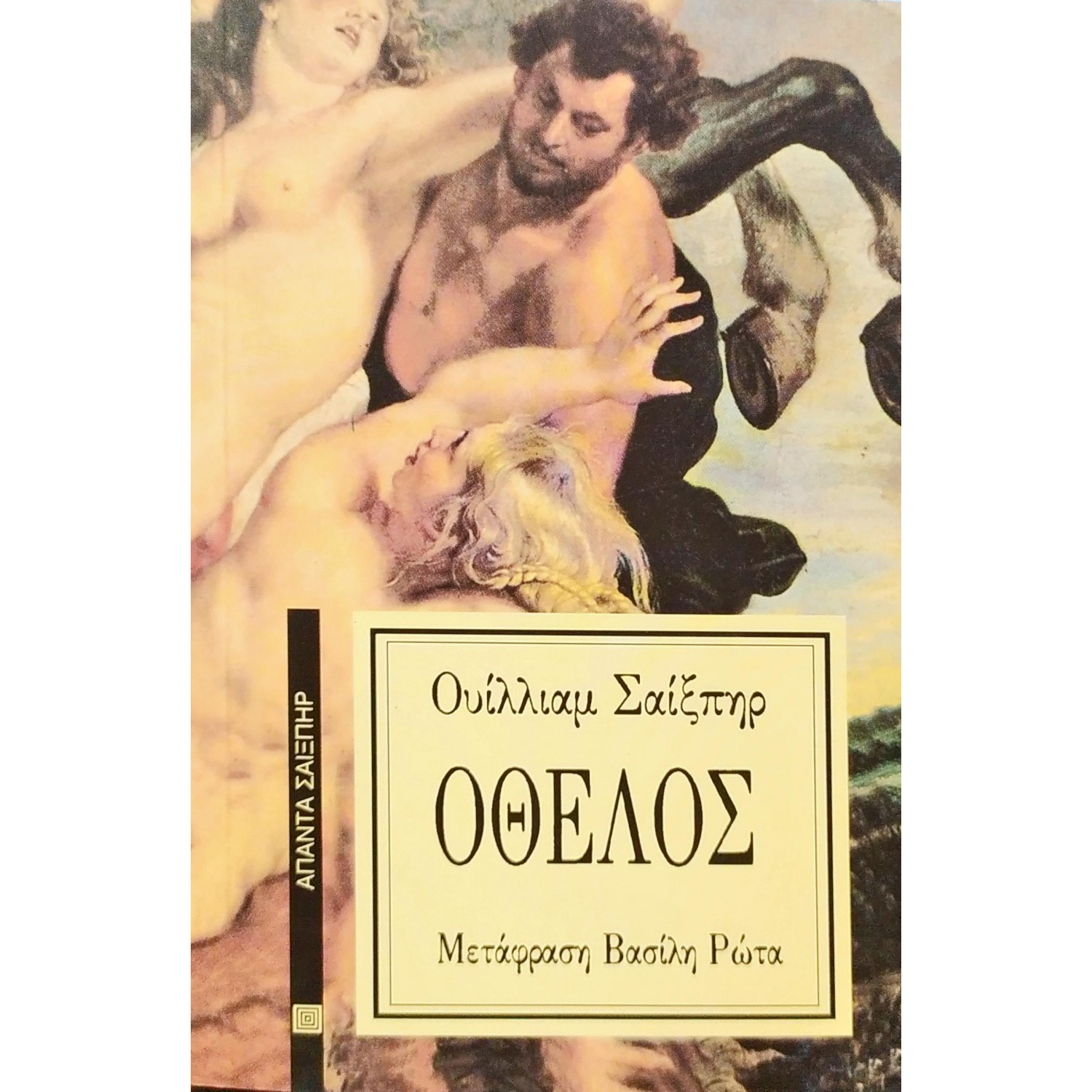 Οθέλος