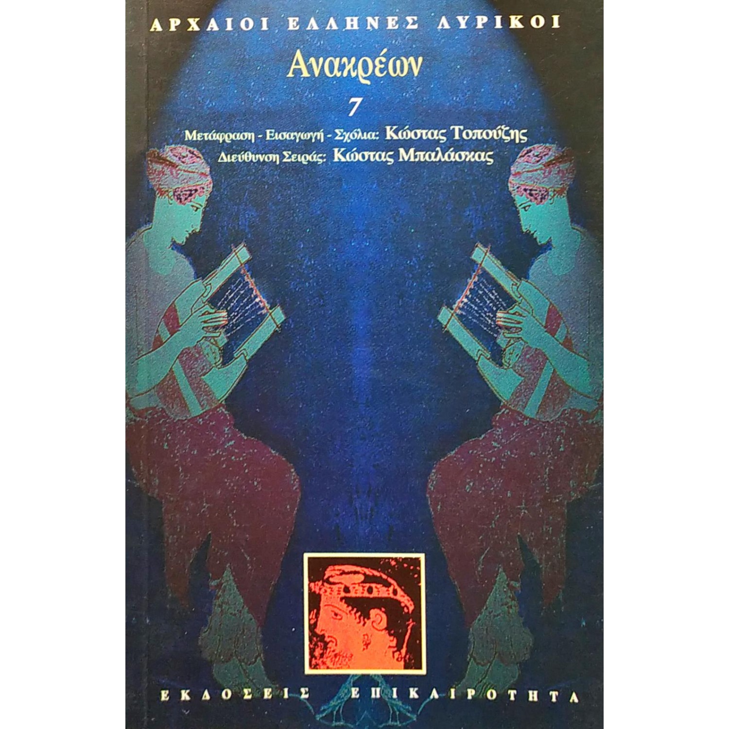 Ανακρέων