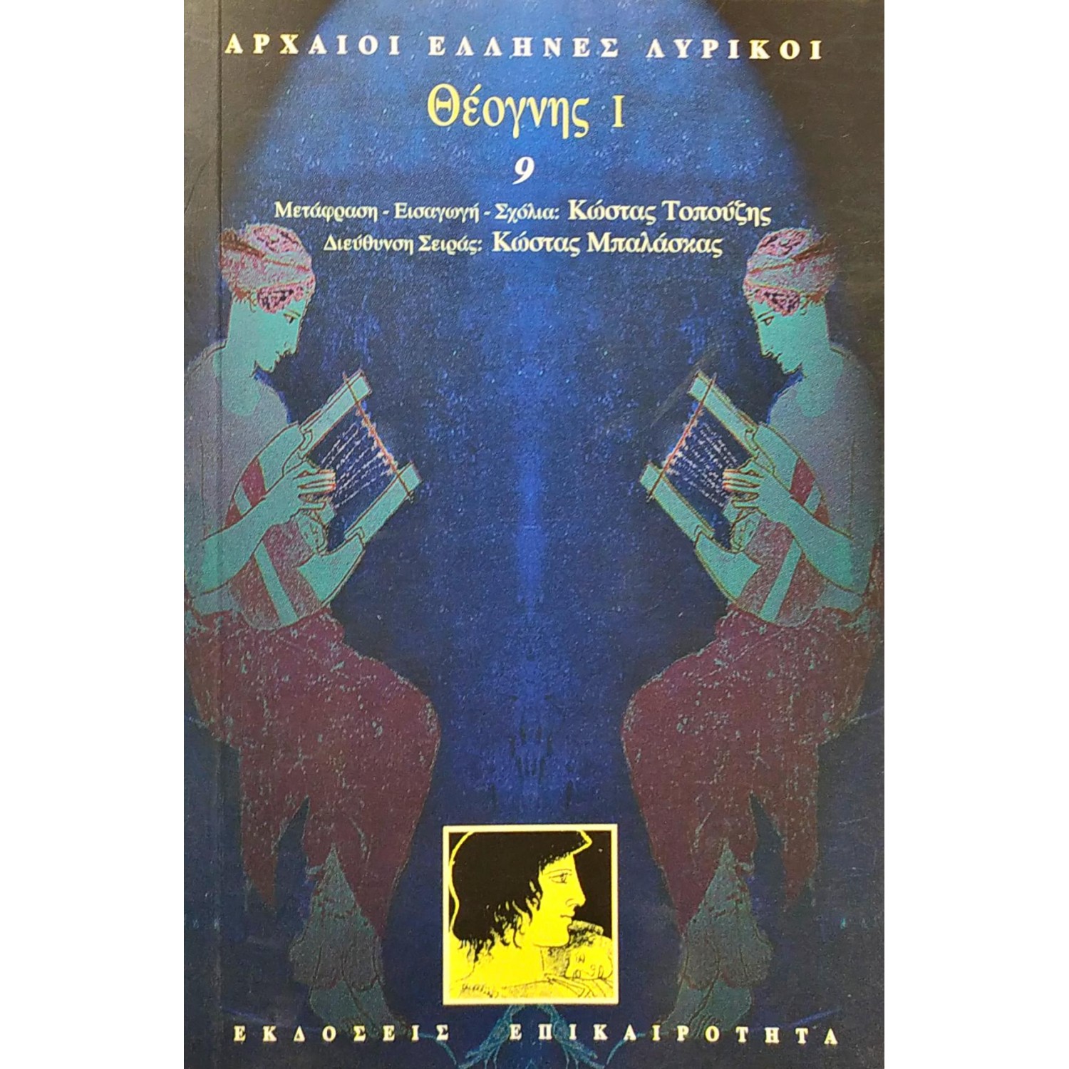 Θέογνης Ι Θέογνης Ι