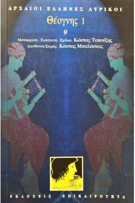 Θέογνης Ι