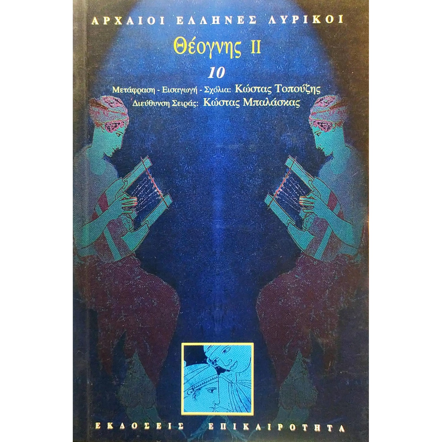 Θέογνης ΙΙ Θέογνης ΙΙ
