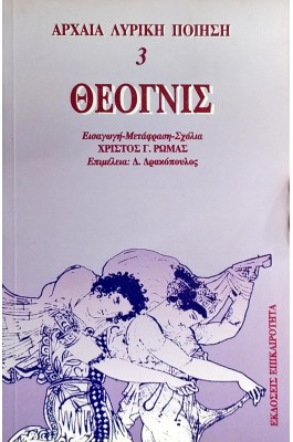 Θέογνις