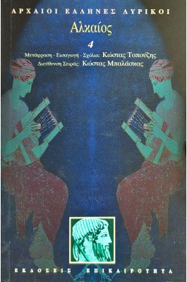 Αλκαίος
