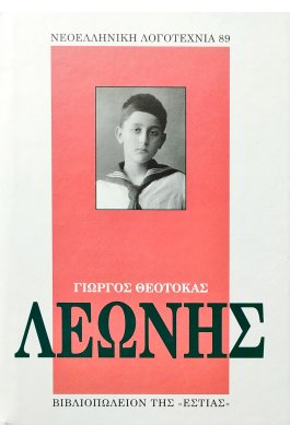 Λεωνής