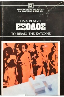 Έξοδος