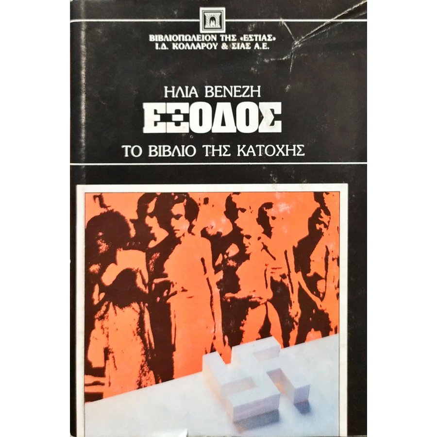 Έξοδος Έξοδος