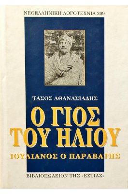 Ο γιος του ήλιου