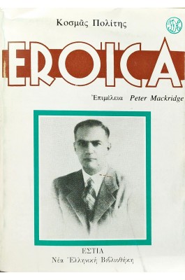 Eroica Eroica
