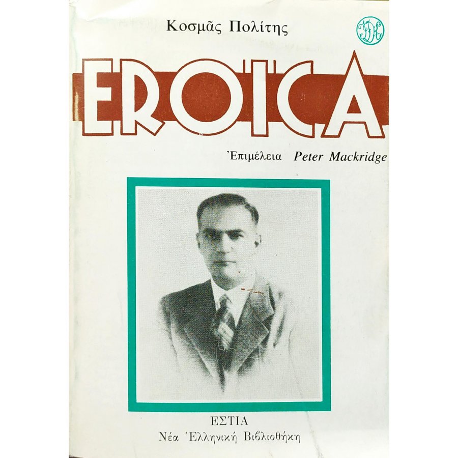 Eroica Eroica
