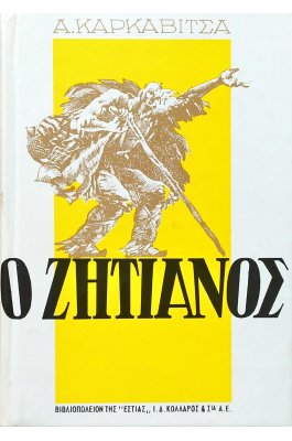 Ο ζητιάνος