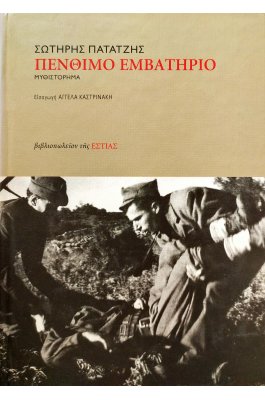 Πένθιμο εμβατήριο