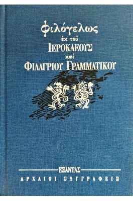 Φιλόγελως
