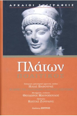 Πλάτων: Πολιτικός